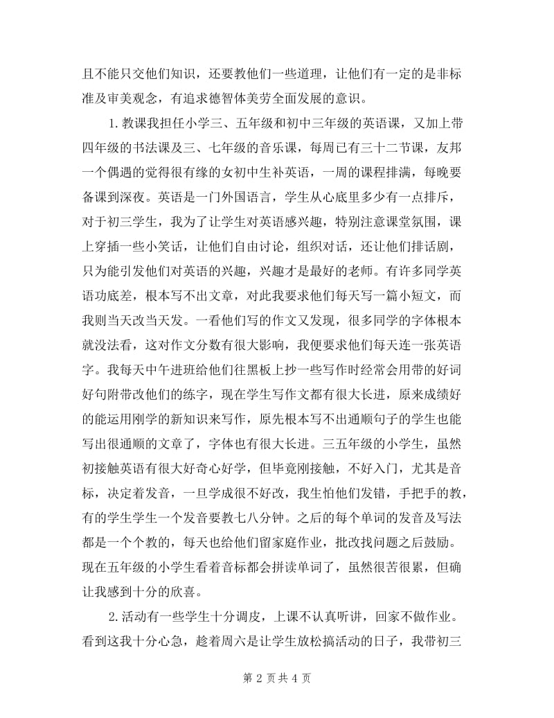 2019年培训教师述职述廉报告.doc_第2页