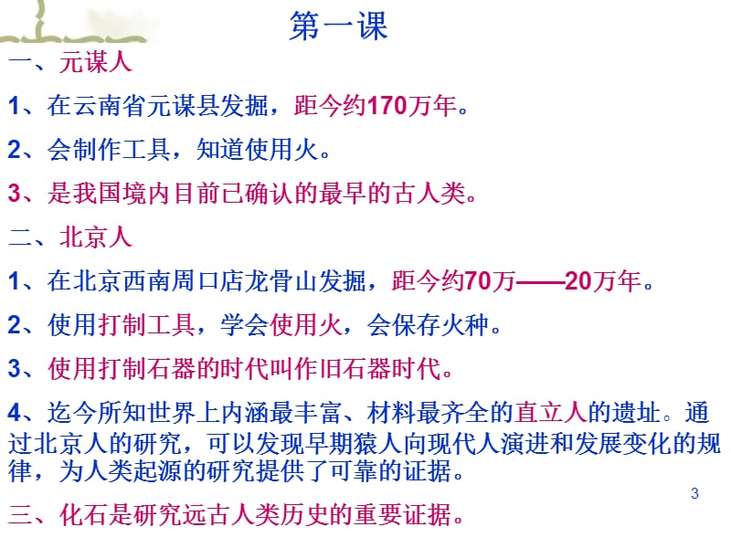 初一期中考试历史知识点ppt课件_第3页