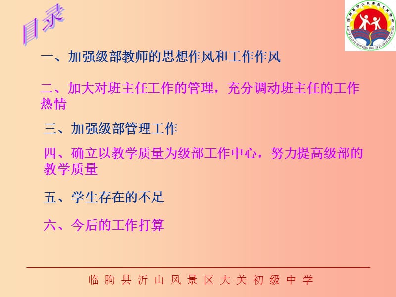 山东省中考数学 平行四边形复习课件.ppt_第2页