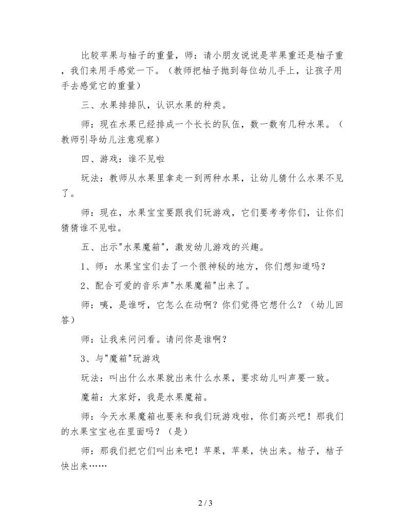 幼儿园小班科学活动教案 各种各样的水果.doc_第2页