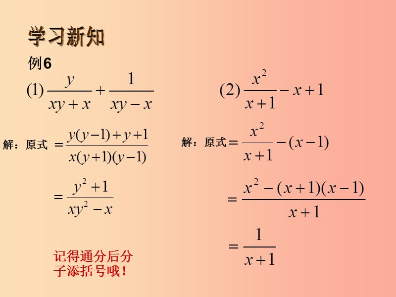 八年级数学下册 第五章 分式与分式方程 5.3 分式的加减法 5.3.3 分式的加减课件 北师大版.ppt_第3页