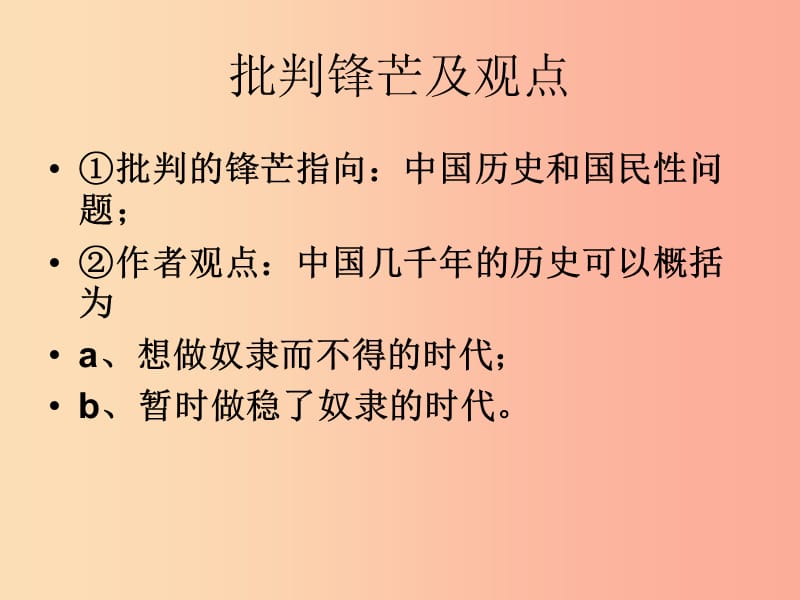 2019年九年级语文上册 第三单元 第12课《自题小像》课件2 沪教版五四制.ppt_第3页