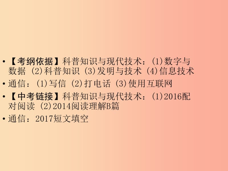 （广东专用）2019年中考英语总复习 第3部分 话题专项突破 第16节 科普知识与现代技术课件 人教新目标版.ppt_第2页