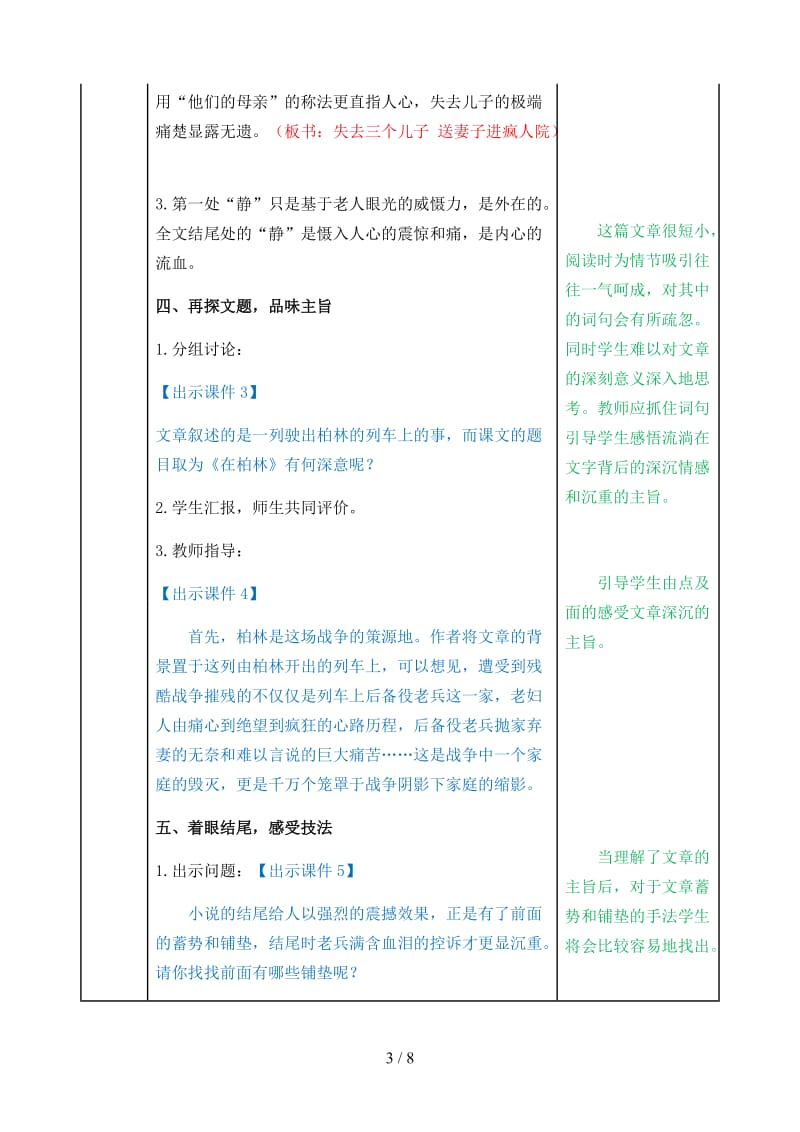 六年级语文上册《在柏林》教案部编版.doc_第3页