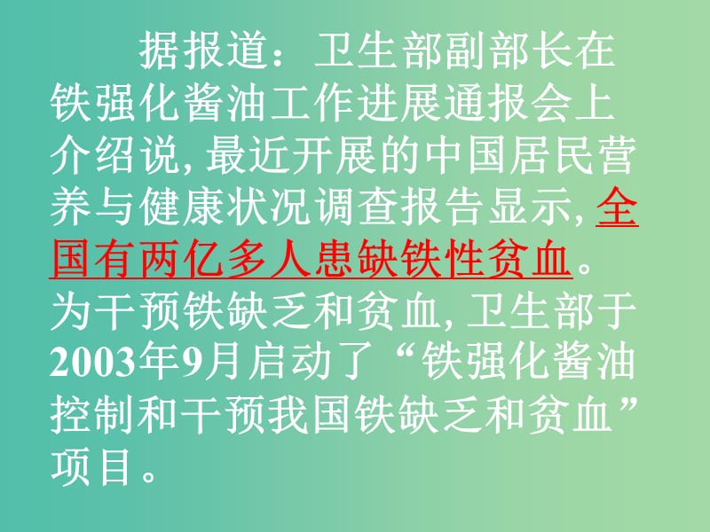 陜西省藍(lán)田縣高中化學(xué) 第三章 金屬及其化合物 3.2.3 鐵的重要化合物課件 新人教版必修1.ppt_第1頁(yè)