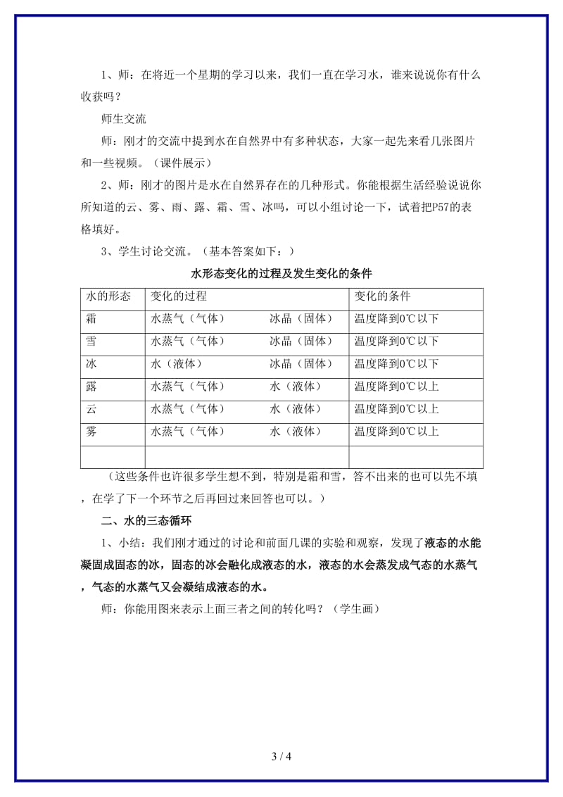 青岛版小学科学四年级上册《16水的三态变化》教案.doc_第3页