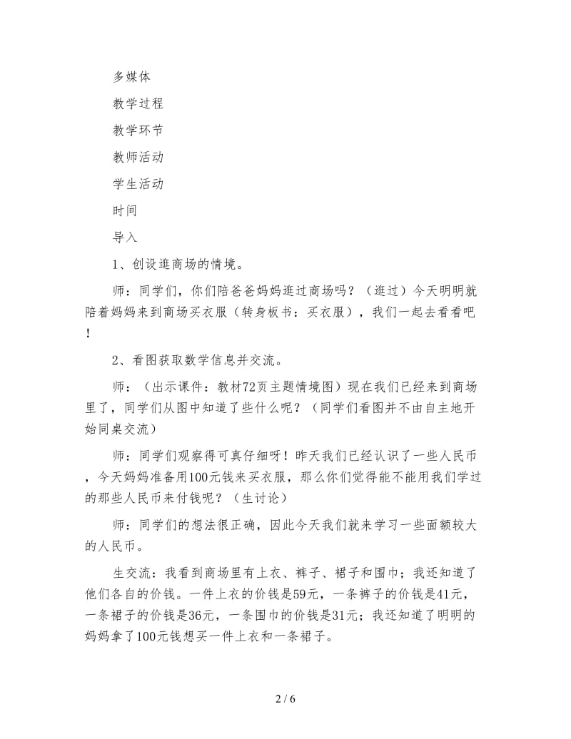 北师大版一年级数学下册《买衣服》教案.doc_第2页