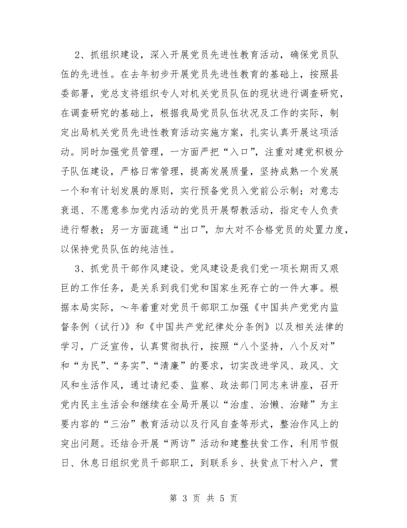 县财政局总支工作计划范文.doc_第3页