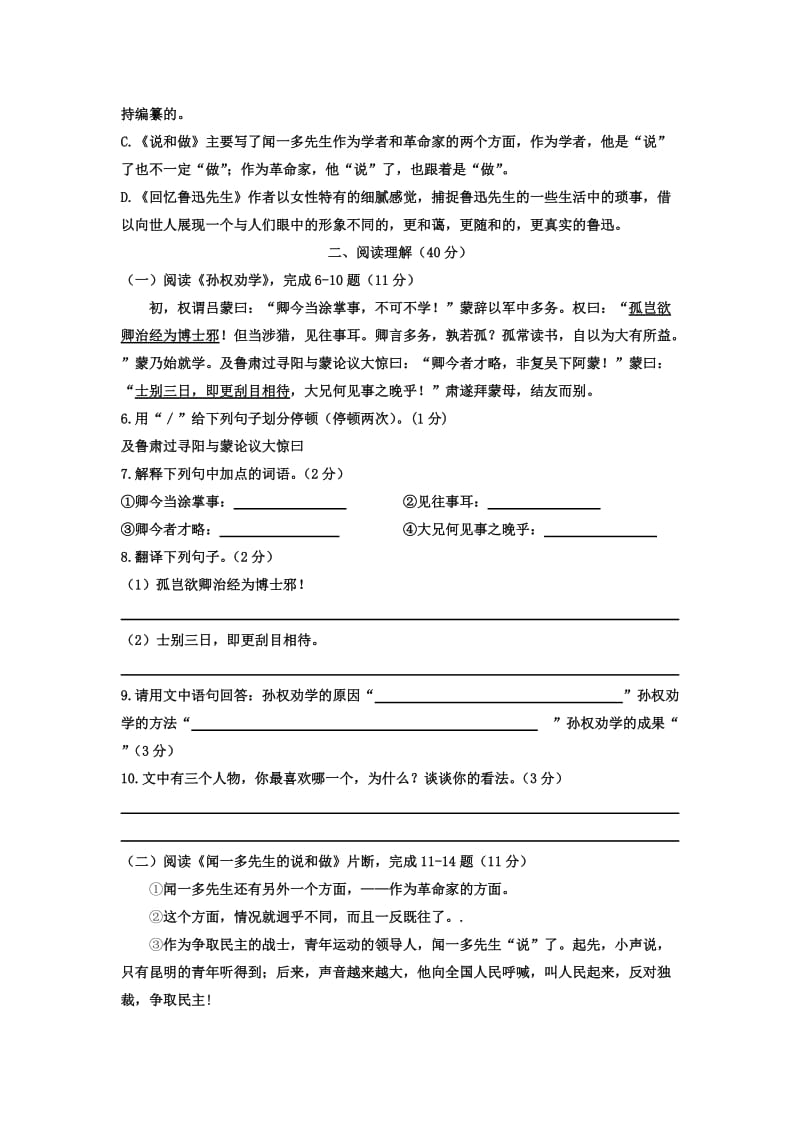 2018-2019学年度七年级语文下册 第一单元 检测试卷 新人教版.doc_第2页