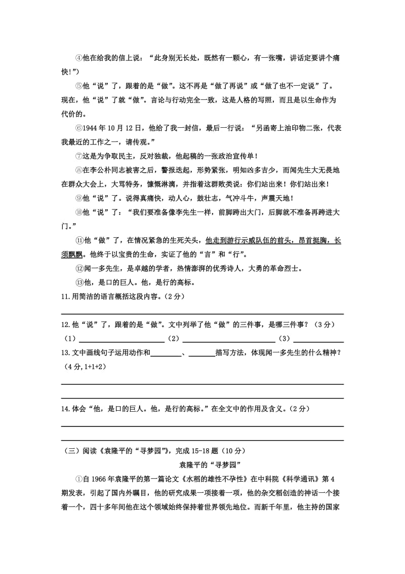 2018-2019学年度七年级语文下册 第一单元 检测试卷 新人教版.doc_第3页