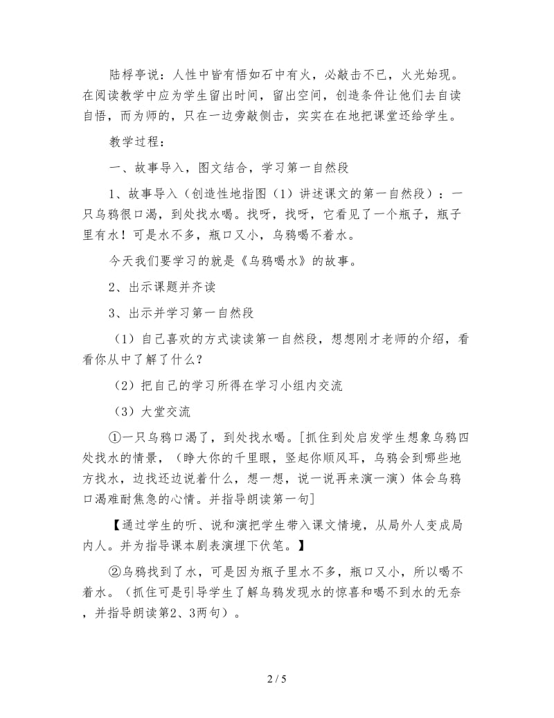 北师大版一年级语文上册教案《乌鸦喝水》教学设计之六.doc_第2页