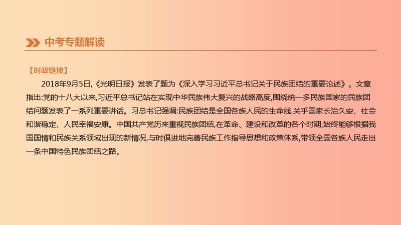 柳州专版2019中考历史高分复习第二部分专题01统一多民族国家的繁荣与巩固课件.ppt_第3页