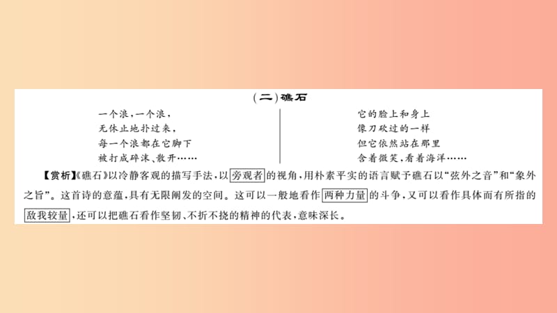 2019中考语文名著导读专题讲解九艾青诗盐件新人教版.ppt_第2页