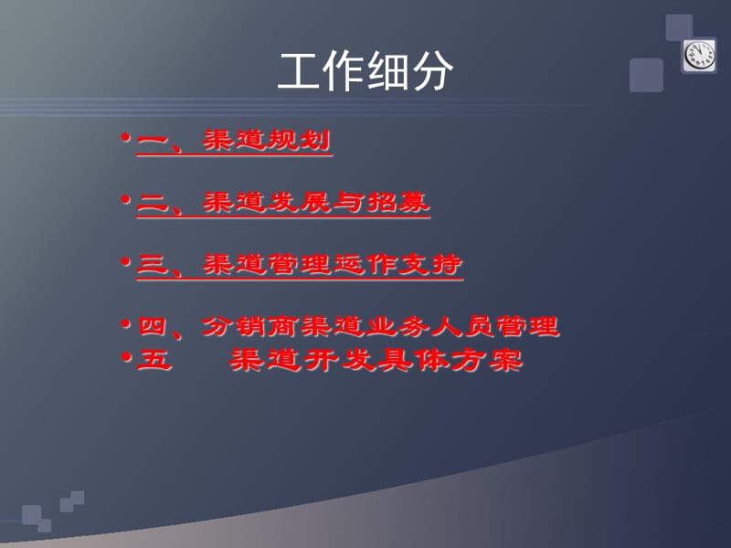 分销渠道建设方案.ppt_第2页