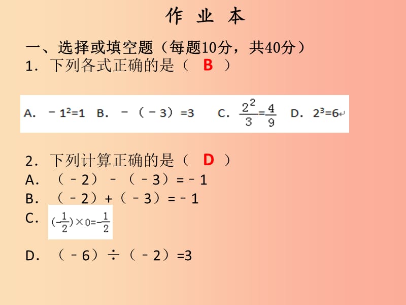 2019年秋七年级数学上册 第一章 有理数 第17课时 乘方（2）（作业本）课件 新人教版.ppt_第2页