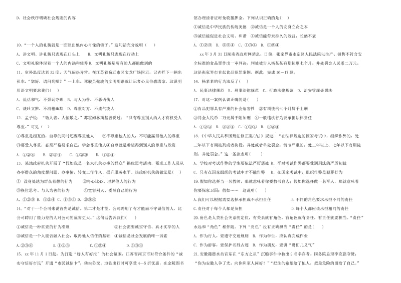 2018-2019学年八年级道德与法治上学期期末复习检测试卷(3).doc_第2页