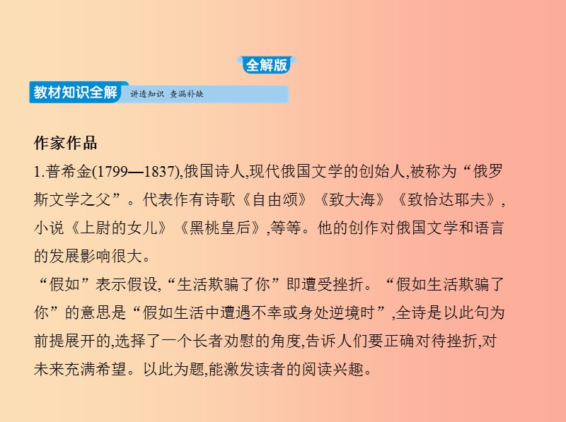 2019年春七年級語文下冊 第五單元 19 外國詩二首習題課件 新人教版.ppt_第1頁