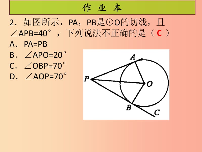 2019年秋九年级数学上册第二十四章圆第8课时直线和圆的位置关系3课后作业习题课件 新人教版.ppt_第3页