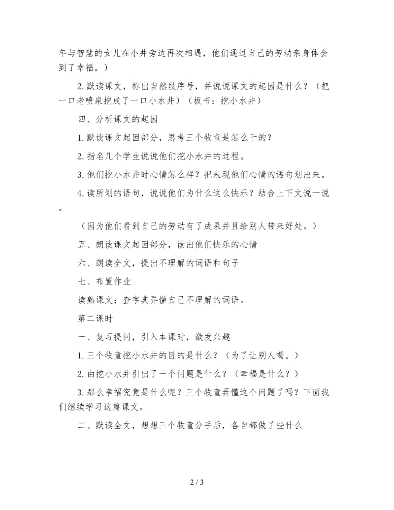 四年级语文教案《幸福是什么》.doc_第2页