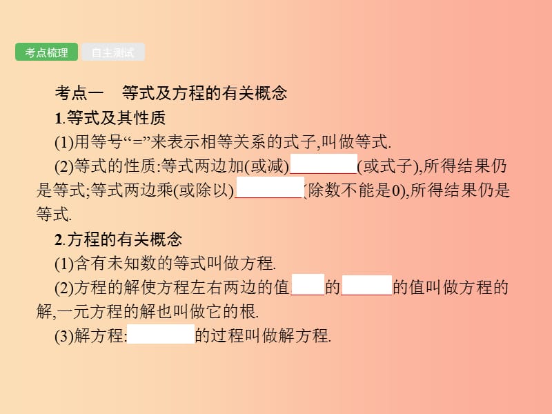 （人教通用）2019年中考数学总复习 第二章 方程（组）与不等式（组）第5课时 一次方程（组）课件.ppt_第2页