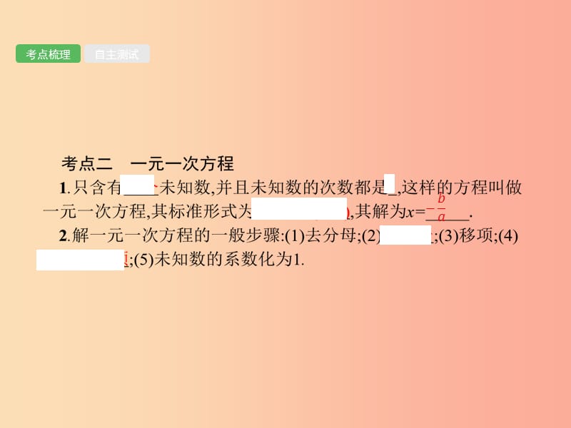 （人教通用）2019年中考数学总复习 第二章 方程（组）与不等式（组）第5课时 一次方程（组）课件.ppt_第3页