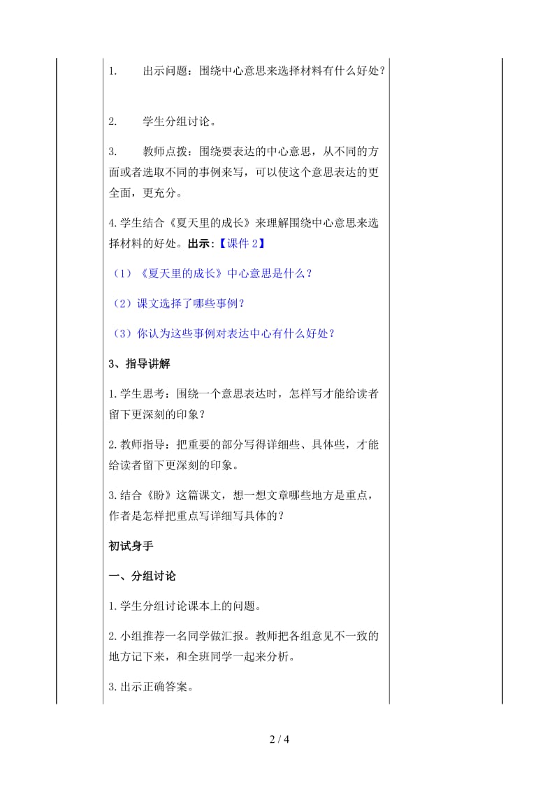 六年级语文上册《交流平台 初试身手》教案部编版.doc_第2页