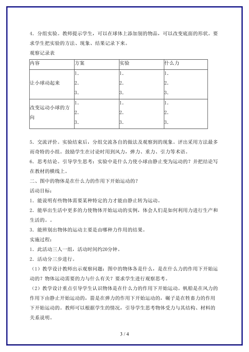 冀教版小学科学四年级上册《1怎样让小球动起来》教案 (1).doc_第3页