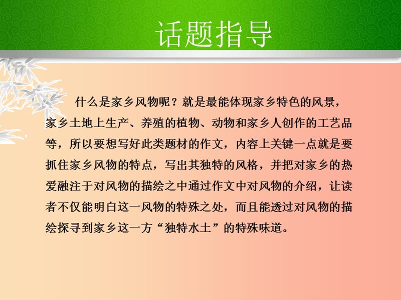 2019年九年级语文上册 第一单元 写作 理清思路 有条不紊教学课件 苏教版.ppt_第2页