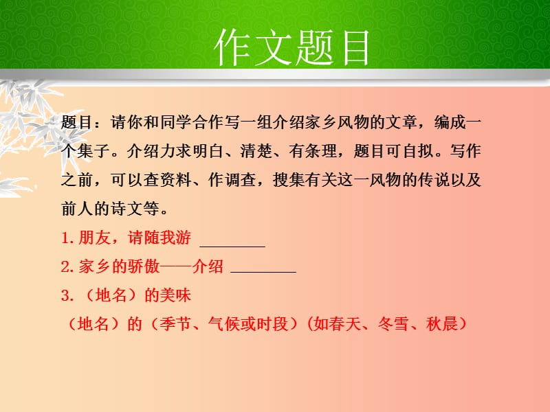 2019年九年级语文上册 第一单元 写作 理清思路 有条不紊教学课件 苏教版.ppt_第3页