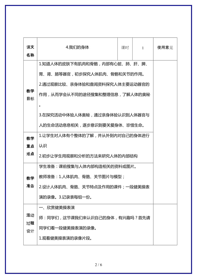 青岛版小学科学五年级上册《4 我们的身体》教案 (1).doc_第2页