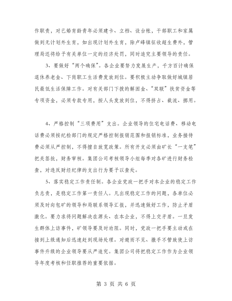 煤炭局目标管理计划.doc_第3页