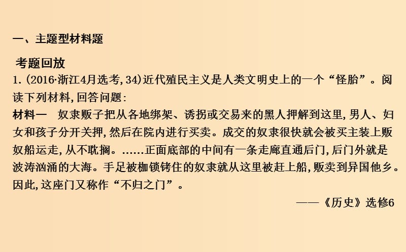 （浙江专用）2019年高考历史二轮专题复习 第四篇 解题方法 题型二 材料题解题指导课件.ppt_第2页