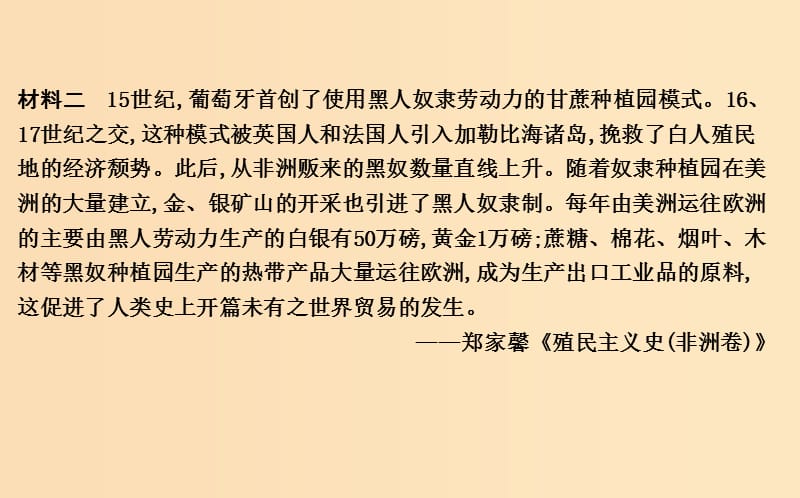 （浙江专用）2019年高考历史二轮专题复习 第四篇 解题方法 题型二 材料题解题指导课件.ppt_第3页