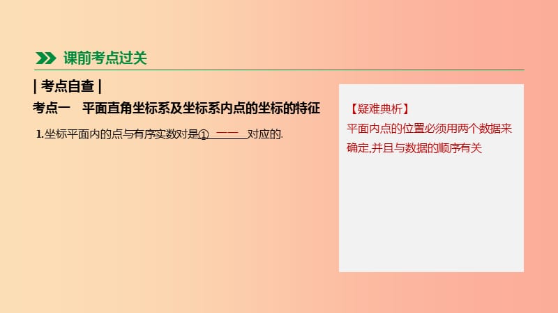 福建省2019年中考数学总复习 第三单元 函数及其图象 第10课时 平面直角坐标系课件.ppt_第2页