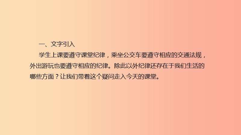 九年级道德与法治上册第3单元推进政治文明第6课建设法治中国第2框弘扬法治精神课件北师大版.ppt_第2页