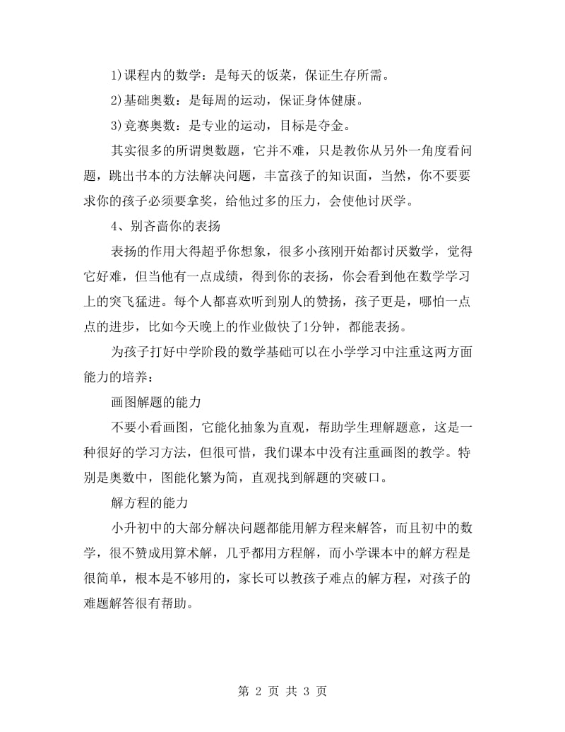 小学数学学习的经验总结.doc_第2页