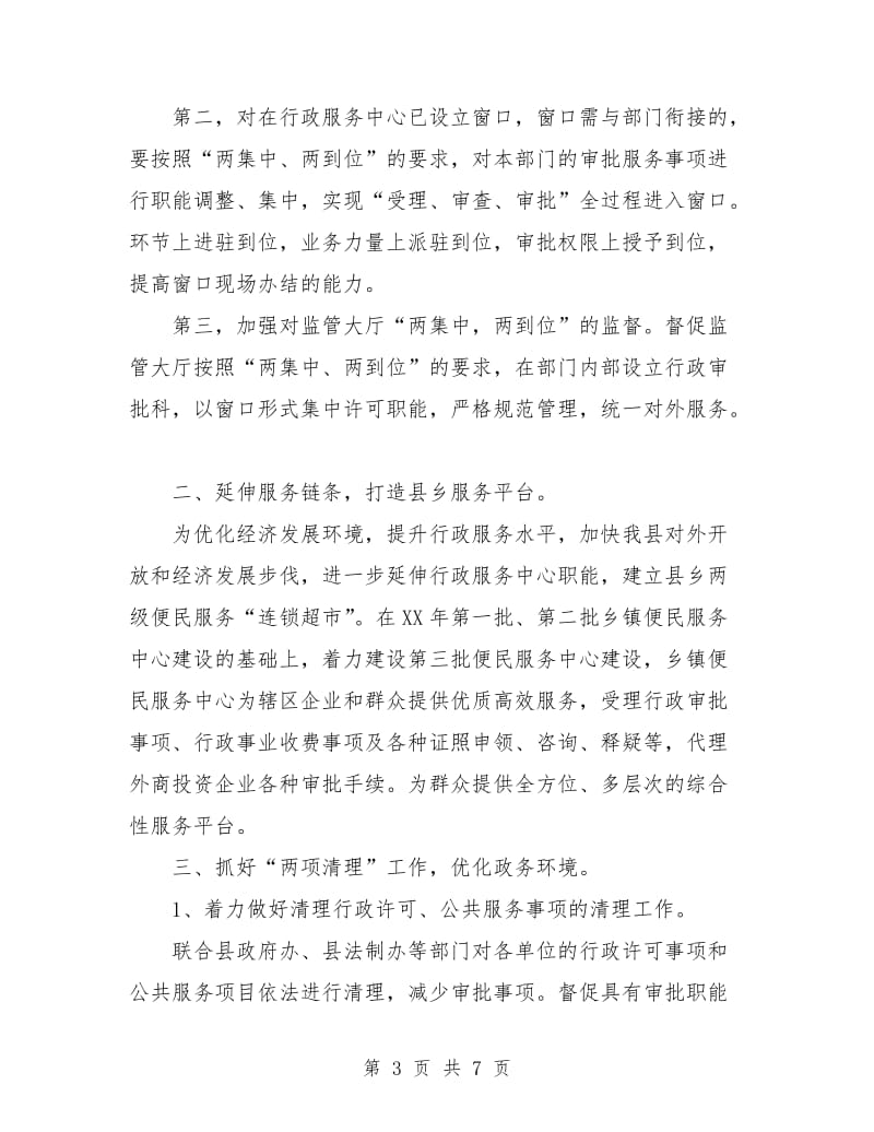 县行政服务中心工作计划范文.doc_第3页