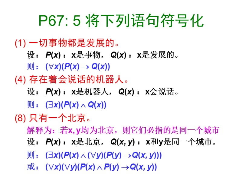 交大数理逻辑课件9-2集合.ppt_第2页