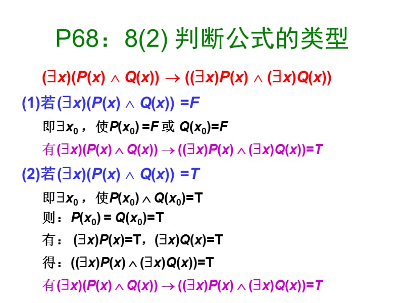 交大数理逻辑课件9-2集合.ppt_第3页