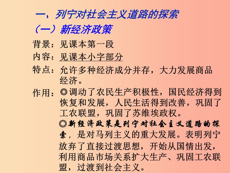 九年级历史下册 第一单元 苏联社会主义道路的探索 2《对社会主义道路的探索》课件2 新人教版.ppt_第2页