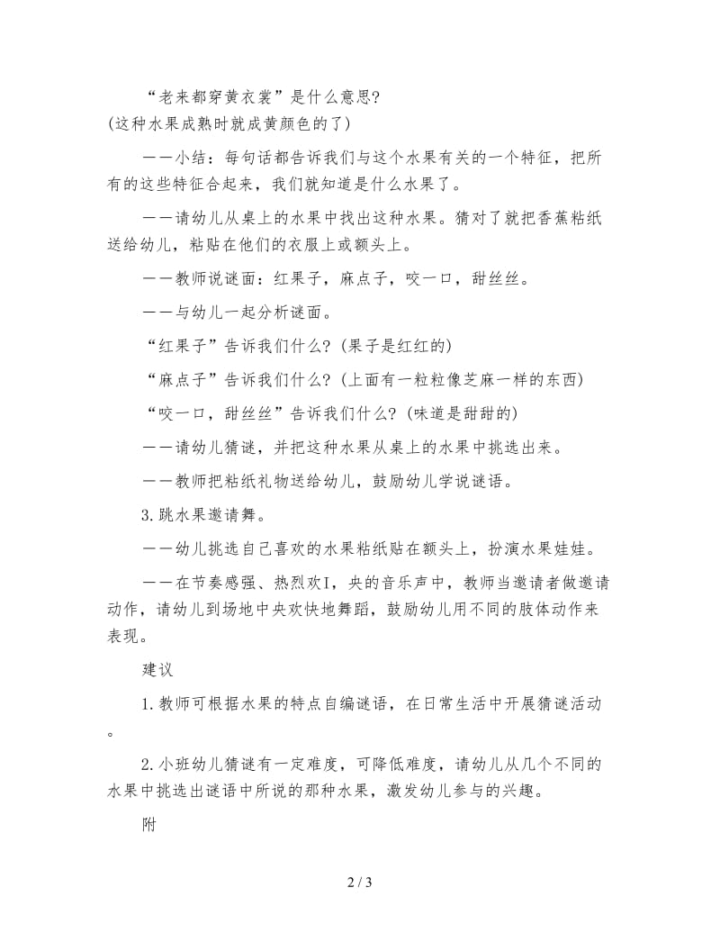 小班语言活动设计――水果谜语.doc_第2页