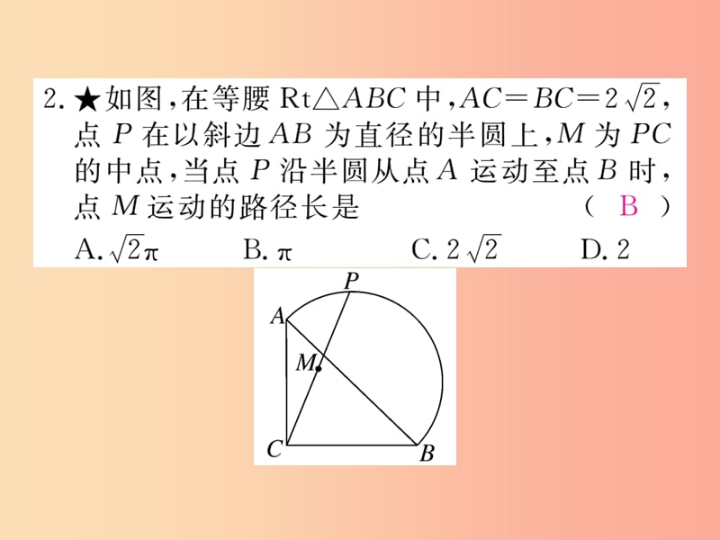 2019秋九年级数学上册18微专题圆中的几何变换动点问题河北热点习题讲评课件新版冀教版.ppt_第3页