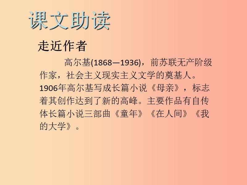 2019年九年级语文下册 第一单元 4 海燕习题课件 新人教版.ppt_第2页