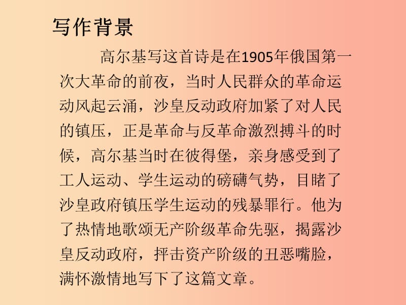 2019年九年级语文下册 第一单元 4 海燕习题课件 新人教版.ppt_第3页