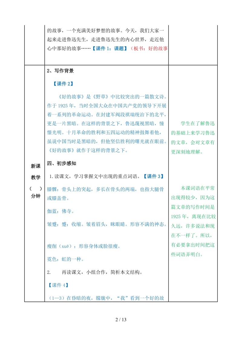 六年级语文上册《好的故事》教案部编版.doc_第2页