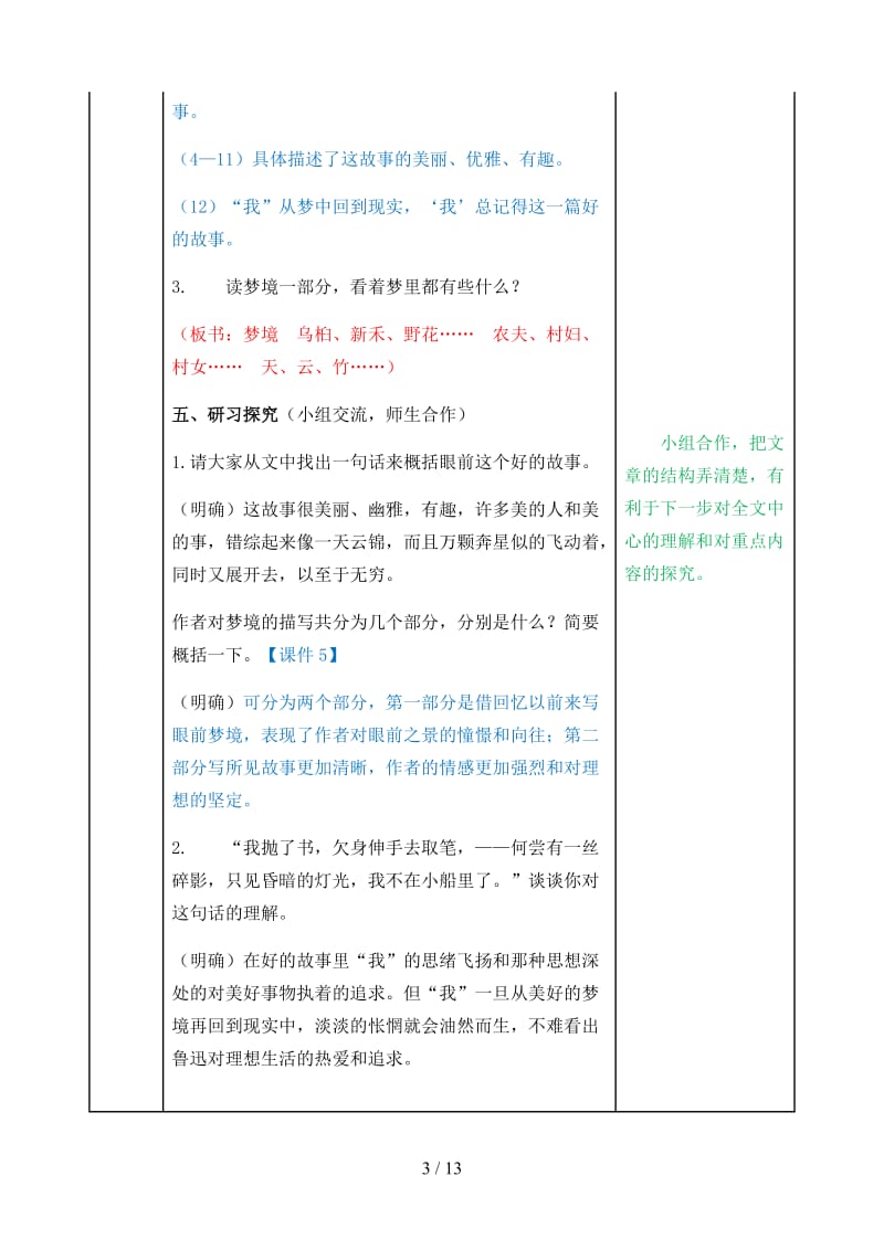 六年级语文上册《好的故事》教案部编版.doc_第3页