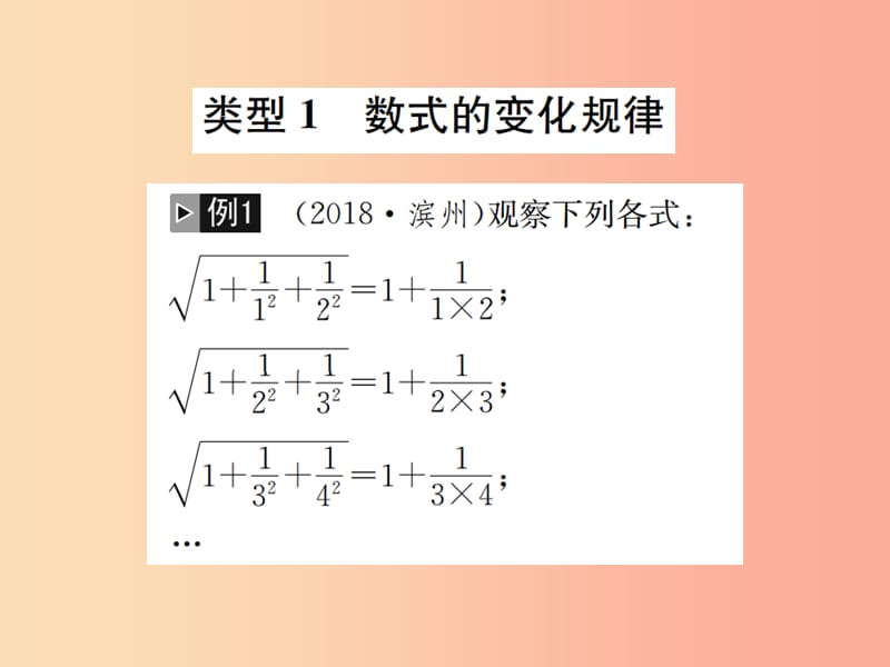 2019年中考数学复习 专题复习（二）规律与猜想课件.ppt_第2页