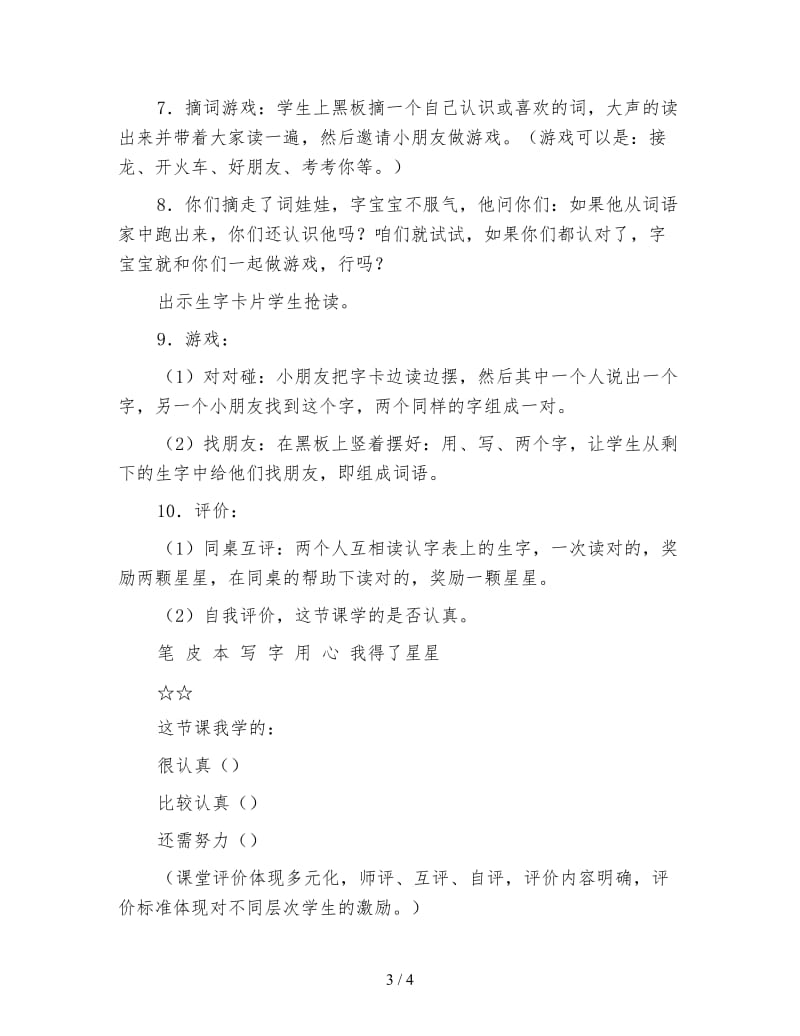 北师大版一年级语文上册教案《学写字》教学设计(1).doc_第3页