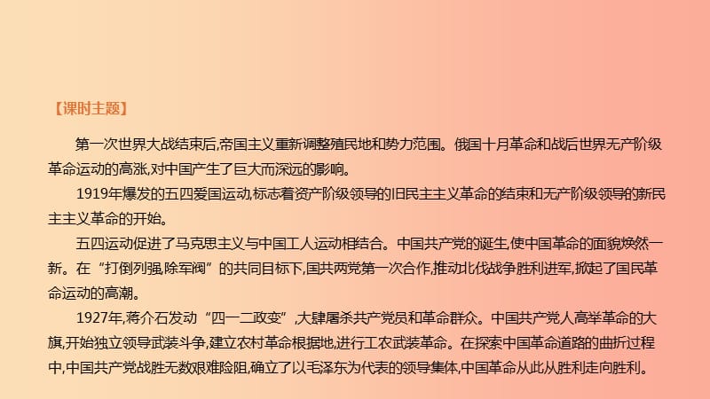 2019年中考历史一轮复习 第二部分 中国近代史 第10课时 新民主主义革命的兴起课件 北师大版.ppt_第2页