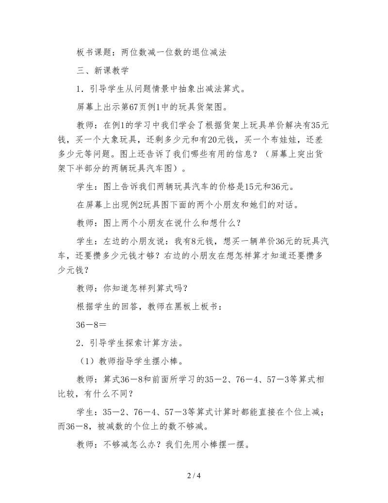 一年级数学：100以内的加法和减法一—两位数减一位数的退位减法.doc_第2页